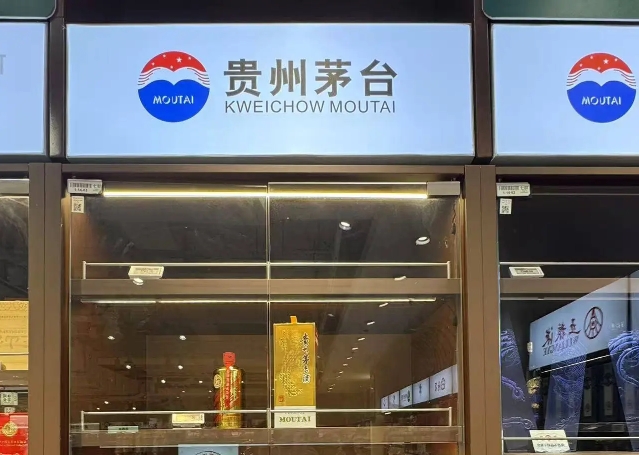 回应酒价等热点问题！贵州茅台召开股东大会 