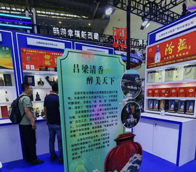 吕梁7家白酒企业亮相第五届中蒙博览会