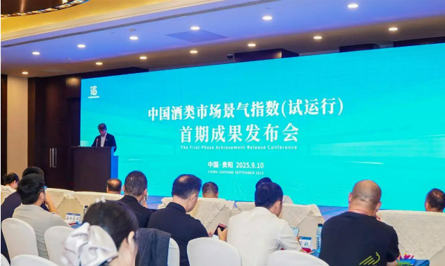 中国酒类市场景气指数首期成果发布：线上终端“较景气” 中低度白酒成白酒消费“新驱动” 