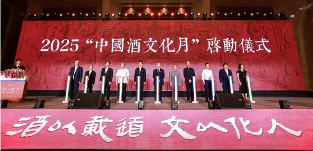 汾酒应邀参加第二届中国酒文化大会暨2025“中国酒文化月”启动仪式 